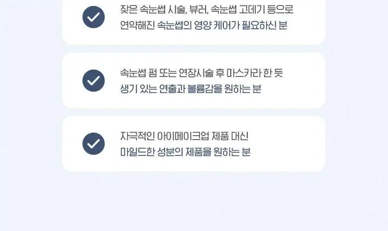 [1+1]웨이크메이크 스트롱 볼륨/블랙 틴팅 래쉬 앰플(기획/단품) 상세페이지 26
